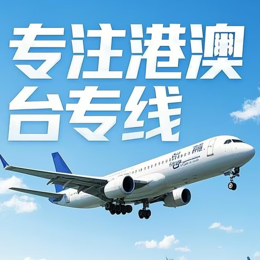 十堰到台湾航空运输