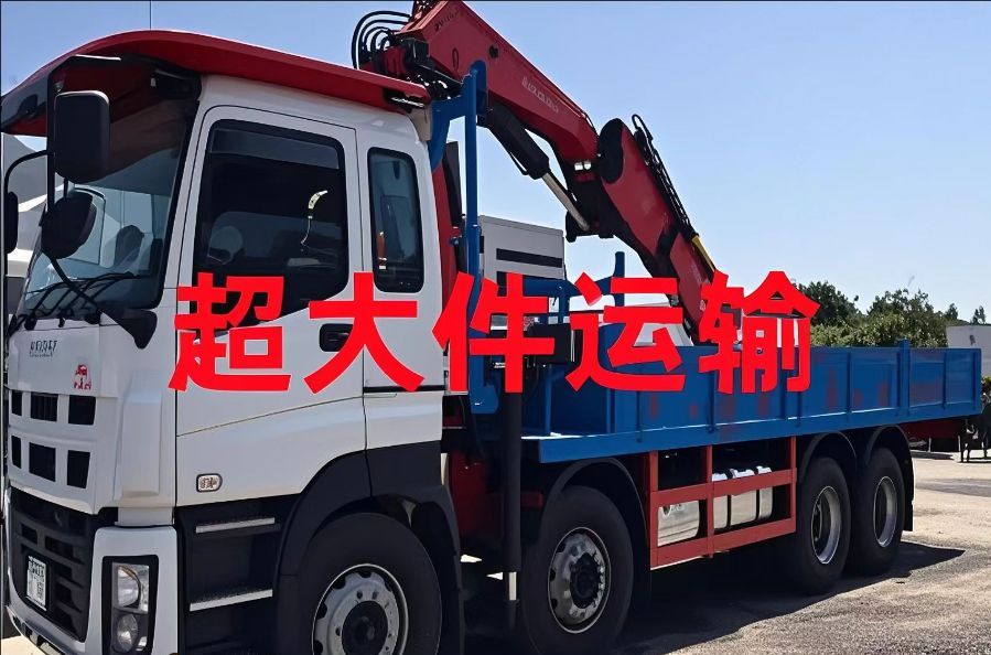 十堰超大件运输